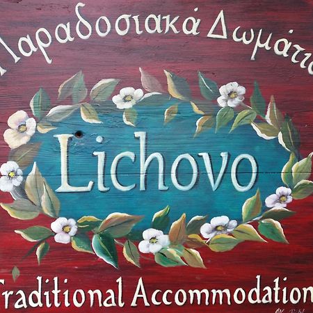 Lichovo Hotel Papingo Exterior foto